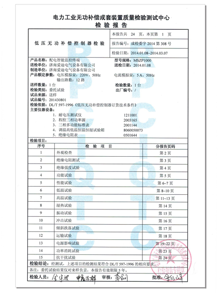 配电智能监控终端第一页