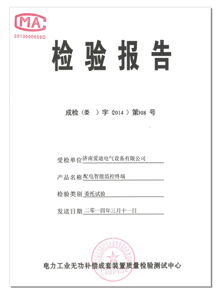 配电智能监控终端封面